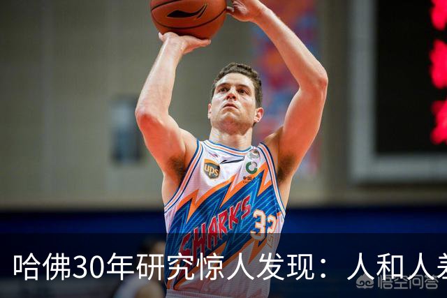 哈佛30年研究惊人发现：人和人差距，根本不是努力，是吃哪种苦