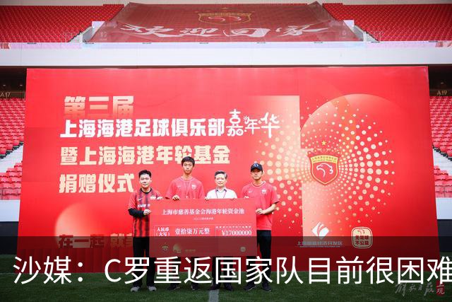沙媒：C罗重返国家队目前很困难，主帅热苏斯坚持原则且帅位稳固